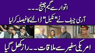 "Game" Change | Gen Asim Munir nay bara faisla kar liya, honay kya ja raha hai ?? Exclusive Insight