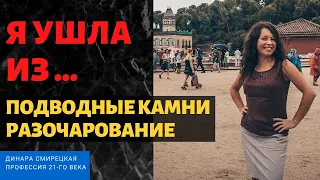 Siberian Wellness. Смена компании и полное разочарование! Зачем я ушла из?!