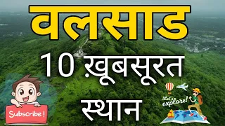 Top 10 Places To Visit In Valsad, Gujrat  ||Gujrat Tourism||