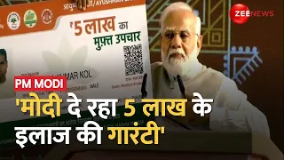 PM Modi का भरे मंच से 'ऐलान'...'5 लाख तक मुफ्त इलाज की मोदी की गारंटी है' | Ayushman Card | BJP