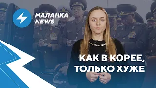 ⚡ Методички силовиков / Вторая волна / Лукашенко и северная корея // Маланка.News