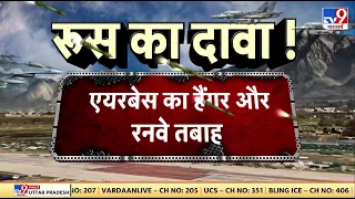 Russia Ukraine War: रूस का यूक्रेन आर्मी पर बड़ा अटैक | Putin | Zelensky | NATO |America | Biden