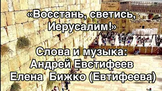 «Восстань, светись, Иерусалим!»    (“Ali, zirchi, Yerushalaim!”  - rus)