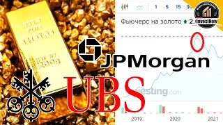 Золото достигнет рекордного уровня в 2024 году! Прогноз JPMorgan