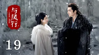 【The Legend of Shen Li】EP19｜Zhao Li Ying, Lin Geng Xin｜Romance, Fantasy｜KUKAN Drama