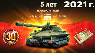 ТУПО ЛУЧШАЯ ЗАСЛУЖЕННАЯ НАГРАДА В ИСТОРИИ WOT ДЛЯ ВЕТЕРАНОВ!