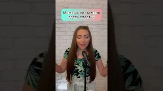 Mika - Relax - cover RU 🇷🇺 КАВЕР на русском