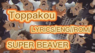 【Toppako】- SUPER BEAVER - 『ハイユ一!!』{Haikyū!!} LYRICS/ENG//ROM/