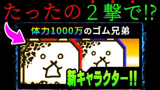 アイツ使えば体力1000万のWゴムも２撃で終わりなんだよねぇwww　異界にゃんこ塔32階　にゃんこ大戦争