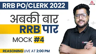 RRB PO/Clerk 2022 | Reasoning Mock #4 by Shubham Srivastava