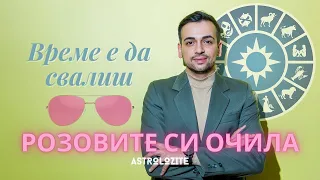 ПРОМЕНИТЕ ЗАПОЧНАХА - САТУРН В РИБИ - Николай Видьов - Astrolozite/Астролозите