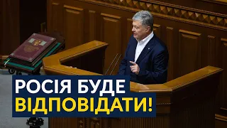 ⚡️ Від цього виступу Порошенка у Кремлі паніка!