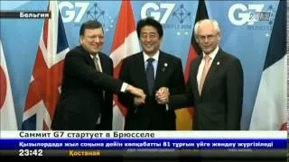 В Брюсселе стартовал саммит G7