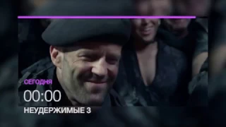 Они все еще зажигают! "Неудержимые 3" на НТК 5 мая в 00.00 (анонс)