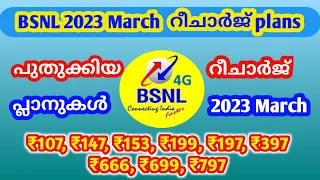 BSNL 2023 പുതുക്കിയ റീചാർജ് പ്ലാനുകൾ | 2023 March | BSNL Recharge Plans | BSNL4G | muthushiha