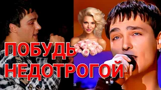 ПОБУДЬ НЕДОТРОГОЙ ❤️ Исполняет Сергей Орлов