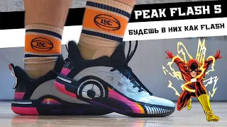 PEAK FLASH 5: ТЕСТ БАСКЕТБОЛЬНЫХ КРОССОВОК