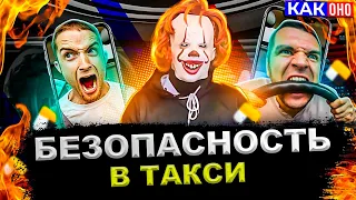 Какой видит безопасность в такси Яндекс / Пассажиры в такси будут довольны / Яндекс такси