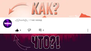 Как написать ПУСТОЙ комментарий на Ютубе?!