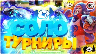 FREE FIRE | СОЛО турниры каждые 100 лайков | КРИСТАЛЛЫ БЕСПЛАТНО | АЛМАЗЫ