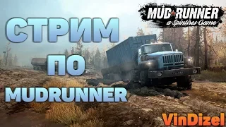 Стрим 🔴#118 Spintires: MudRunner - Карта"Глибока"/"Глыбока"