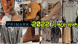 جديد بريمارك 2022 ملابس طوال الشتوية للنساء ومونطوات معاطف وأحذية ليبوط رائعين arrivage Primark