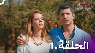 Kaderimin Yazıldığı Gün مسلسل لعبة القدر الحلقة 1