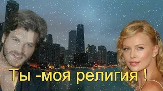Пётр Лысенко - ТЫ - МОЯ РЕЛИГИЯ! Красивая песня о любви! Премьера 2021г.