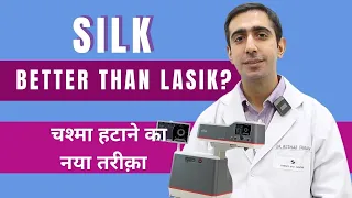 SILK - Kya LASIK se Behtar hai? Newest Specs Removal Tech in 2023