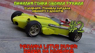 2.Спорткар из прошлого своими руками. Реплика Lotus super seven