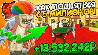 ИГРАЮ В КОСТИ НА 5.000.000 РУБЛЕЙ В КАЗИНО на БЛЕК РАША! ОГРОМНЫЕ СТАВКИ ЗА СТОЛОМ! ТАКТИКА КАЗИНО