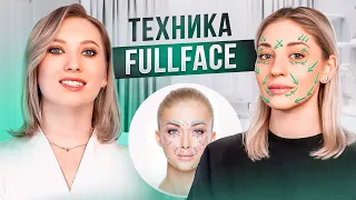 FULLFACE | РАЗБОР ПАЦИЕНТА |ТЕХНИКА ФУЛФЕЙС | БОТОКС | NEW WAY CLINIC