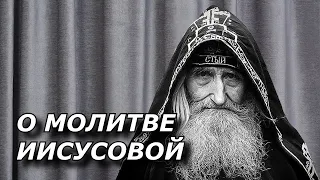 О Молитве Иисусовой. Священник Отвечает на Вопросы.