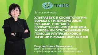 Ультразвук в косметологии: борьба с гиперкератозом, рубцами, постакне с помощью УЗ-терапии