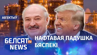 Захад дапаможа парваць з Расеяй. Навіны 12 лютага | Запад поможет порвать с Россией