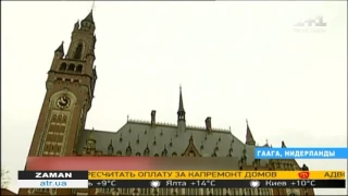 Международный суд ООН в Гааге рассматривает иск Украины против России