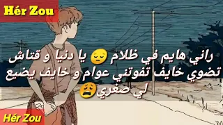 STatut WaTssap (Cheb Bilal راني هايم في ضلام  يادنيا وقتاش تضوي