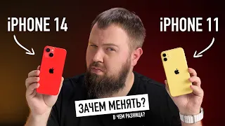 iPhone 11 и iPhone 14 — зачем менять и в чëм разница?
