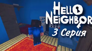 ОТКРЫЛ ПОДВАЛ СОСЕДА | Hello Neighbor - 3 Серия