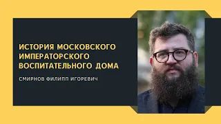 История Воспитательного дома