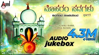 Moharam Padagalu Part-01 | Kannada Jukebox  | Kareemasaaba Mujevara | Kannada Songs