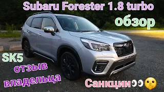 Купил машину Subaru Forester 1.8 turbo гонка 😂🏎🏁 Санкции, Запрет на вывоз из Японии, Новый Subaru 4К