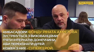 🔴Подготовка Амбассадоров к Акции «Ринат Ахметов – Детям!»