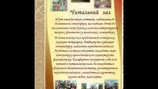 Снятинська центральна районна бібліотека для дітей