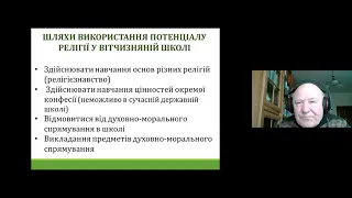 Християнська етика: камінь спотикання освіти