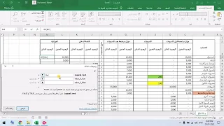 18. اكسل -  احتساب الميزانية العمومية  من ميزان المراجعة