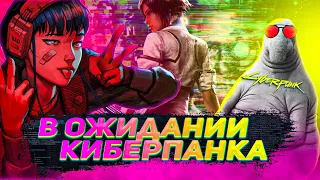 10 ЛУЧШИХ ИГР В ЖАНРЕ КИБЕРПАНК