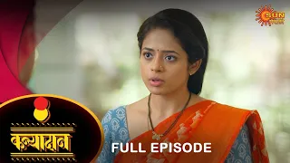 Kanyadan - Full Episode | 01 June 2023 | Marathi Serial | Sun Marathi