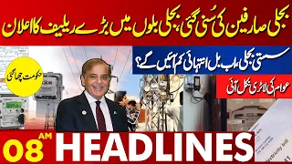 Big Relief In Electricity Bills! | Lahore News Headlines 08 AM | 07 May 2024