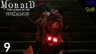 ¦ 9 ¦ Morbid: The Lords of Ire ¦ За маму, за тата...